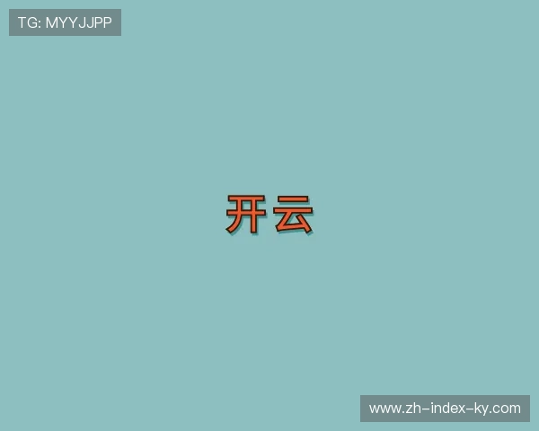 关于开云官方网站